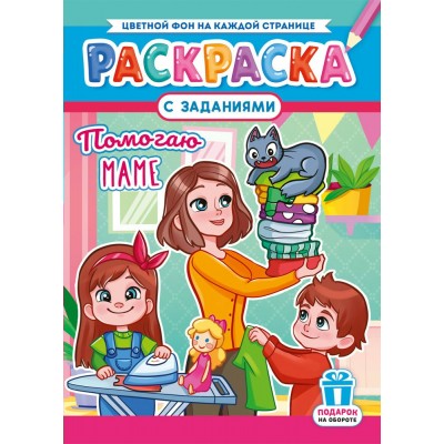 А4. Помогаю маме