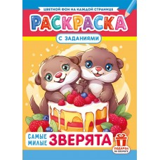  А4. Самые милые зверята