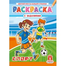  А4. Спорт