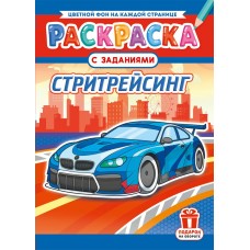  А4. Стритрейсинг