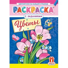  А4. Цветы