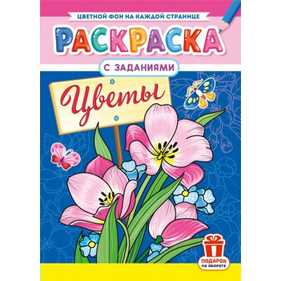  А4. Цветы