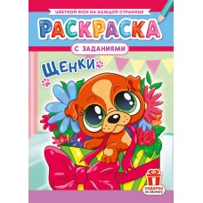  А4. Щенки