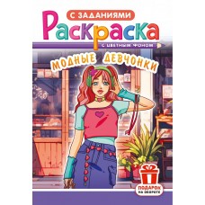  А5. Аниме. Модные девчонки