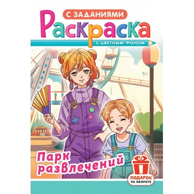  А5. Аниме. Парк развлечений