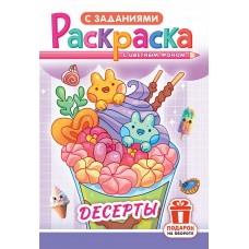  А5. Десерты и сладости