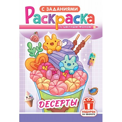  А5. Десерты и сладости