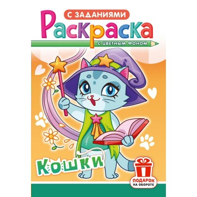  А5. Кошки