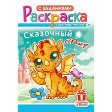  А5. Сказочный мир