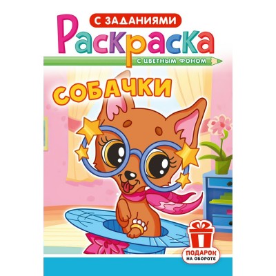  А5. Собачки