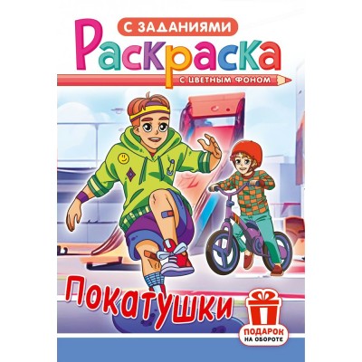  А5. Спорт. Покатушки