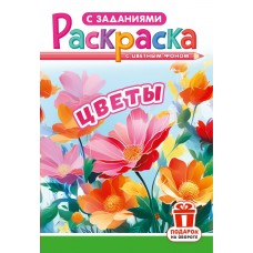  А5. Цветы