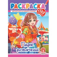  А4. Аниме. Парк развлечений