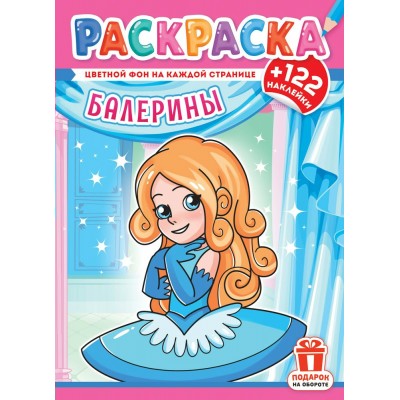  А4. Балерины