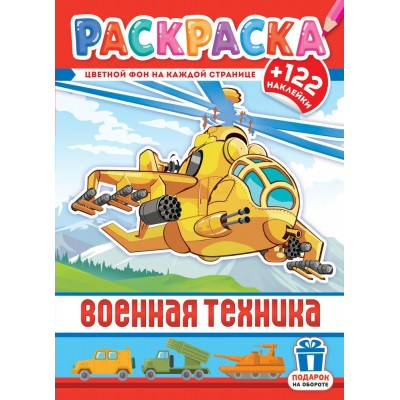  А4. Военная техника