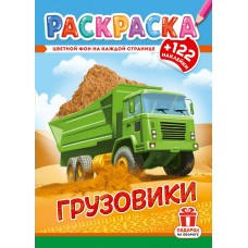  А4. Грузовики
