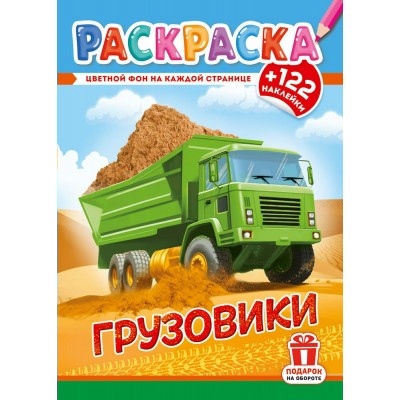  А4. Грузовики