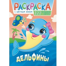  А4. Дельфины