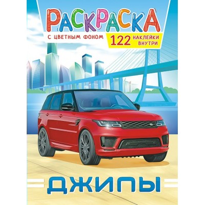  А4. Джипы