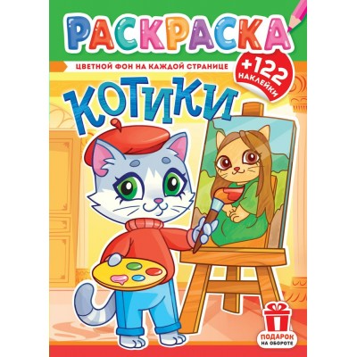  А4. Котики