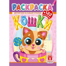  А4. Кошки