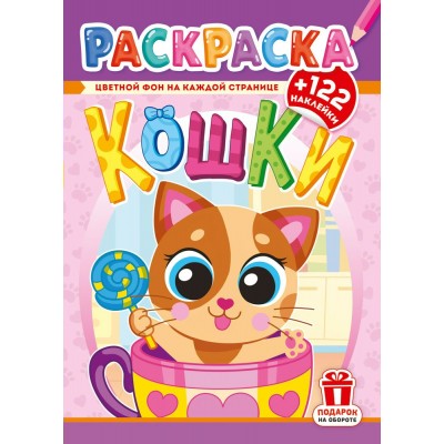  А4. Кошки