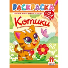  А4. Котики