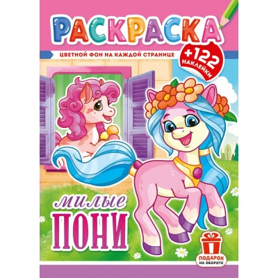  А4. Пони
