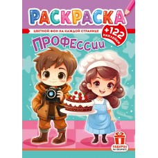 А4. Профессии
