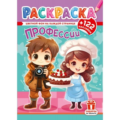  А4. Профессии