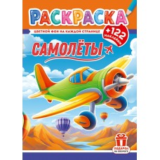  А4. Самолёты