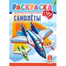  А4. Самолёты