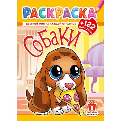  А4. Собачки забавные