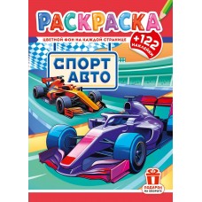  А4. Спортивные авто