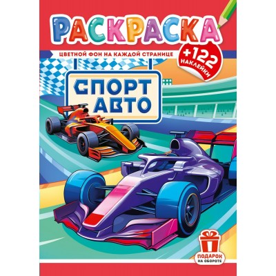  А4. Спортивные авто