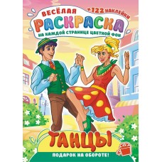  А4. Танцы мира