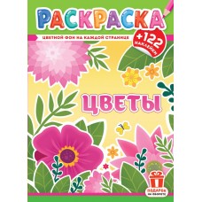  А4. Цветы
