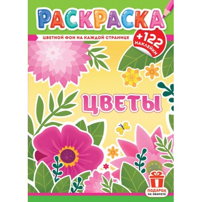  А4. Цветы