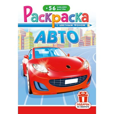  А5. Авто