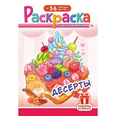  А5. Десерты
