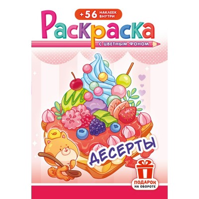  А5. Десерты