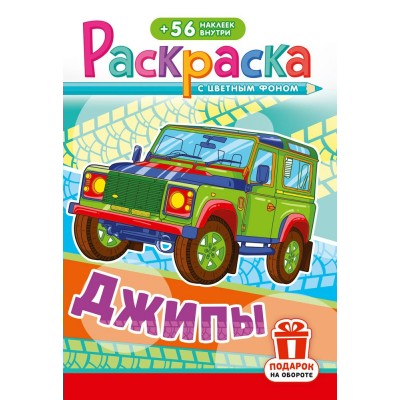  А5. Джипы