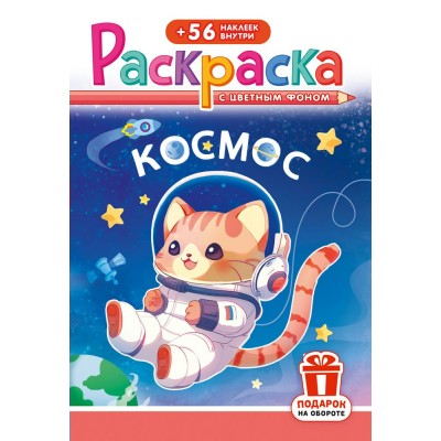  А5. Космос