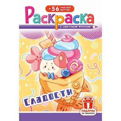  А5. Сладости