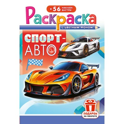  А5. Спорт авто