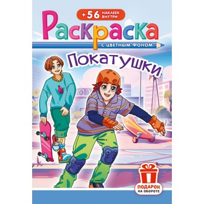  А5. Спорт. Покатушки