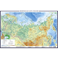  А0+. Физическая карта России (в новых границах) 107х161 см
