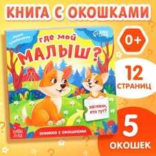   с окошками 
