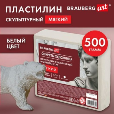 Пластилин скульптурный белый МЯГКИЙ 