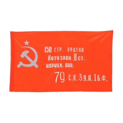 Флаг  90х150 см, 